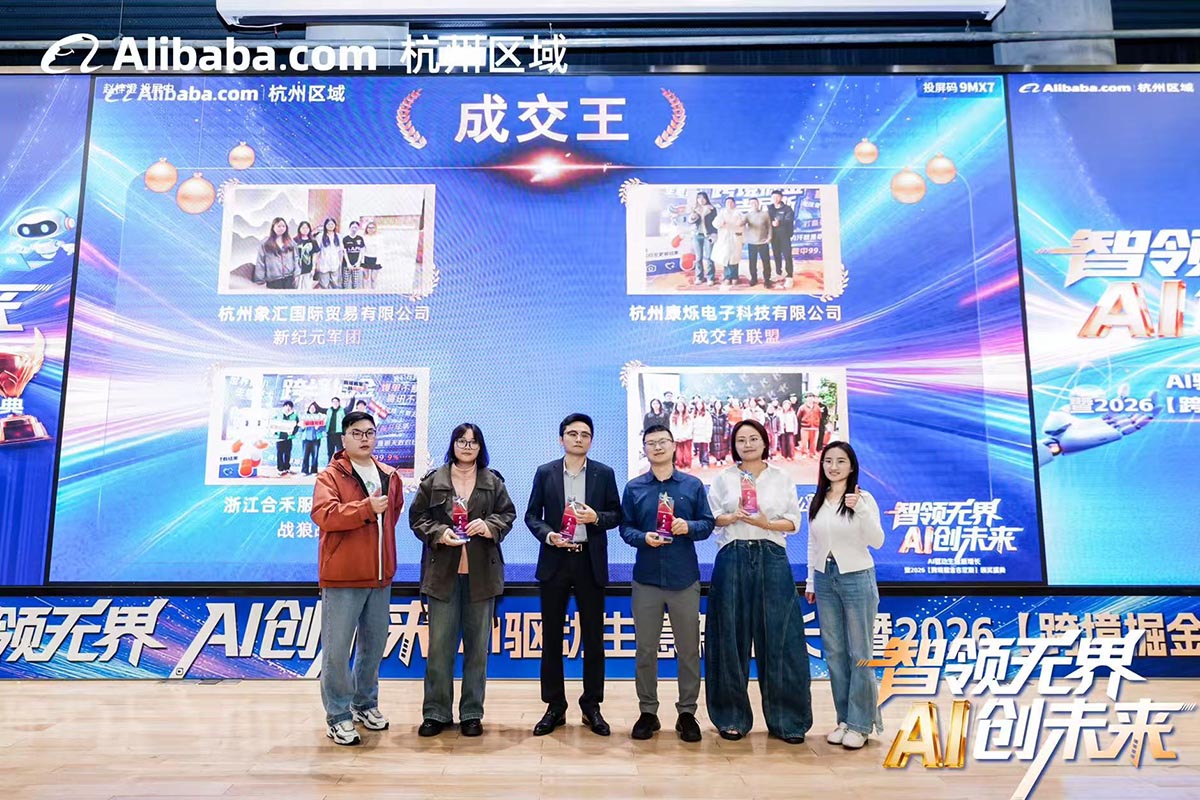 Hangzhou Xianghui International Trade Co., Ltd. Shines At Alibaba.com Hangzhou Regional Cross-border Guinness Awards